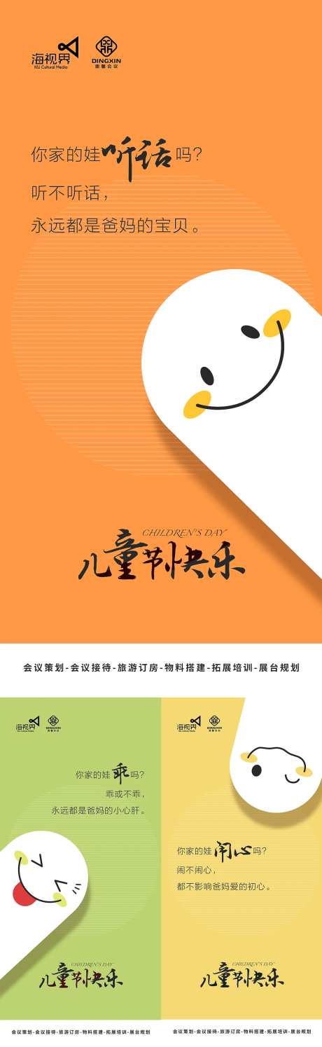 儿童节海报-采灵感-cailinggan.com