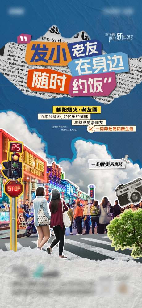 地产复古拼贴价值点海报-采灵感-https://www.cailinggan.com/
