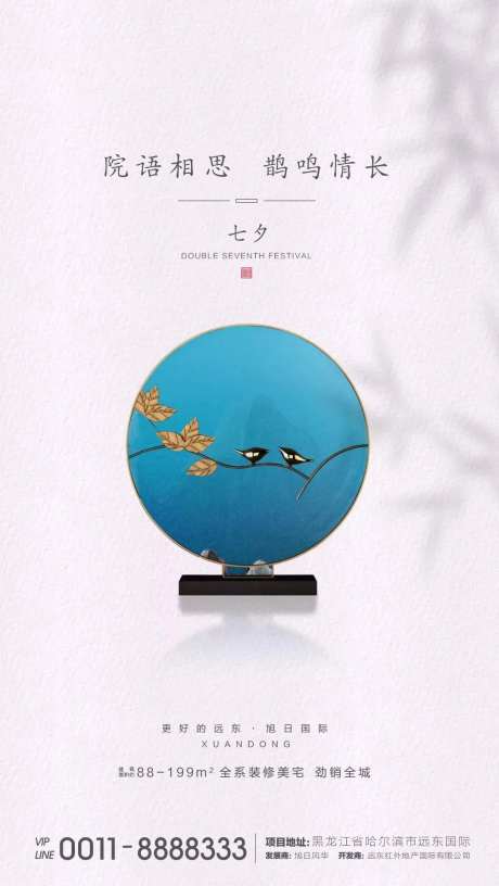 七夕情人节海报-采灵感-https://www.cailinggan.com/