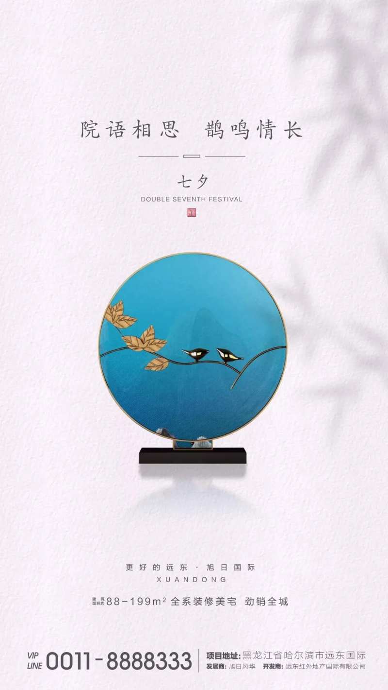 七夕情人节海报-采灵感-cailinggan.com