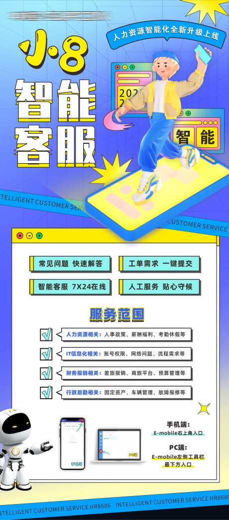 智能客服招聘展架-采灵感-https://www.cailinggan.com/