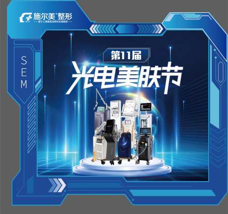 光电美肤节美陈-采灵感-https://www.cailinggan.com/