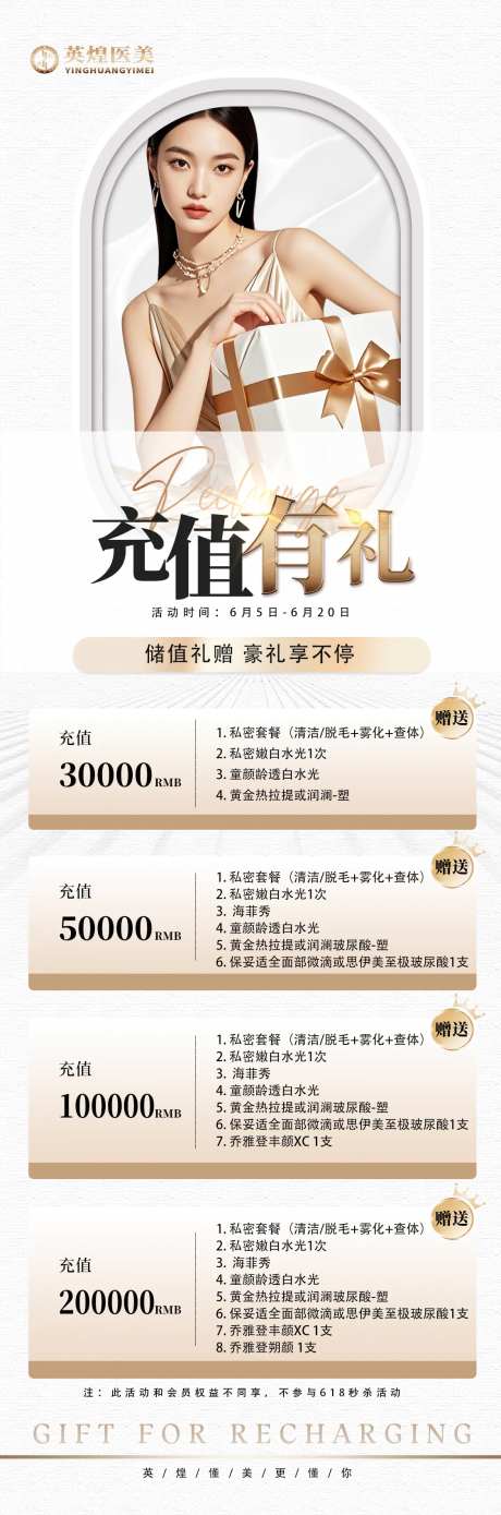 医美充值促销海报-采灵感-https://www.cailinggan.com/