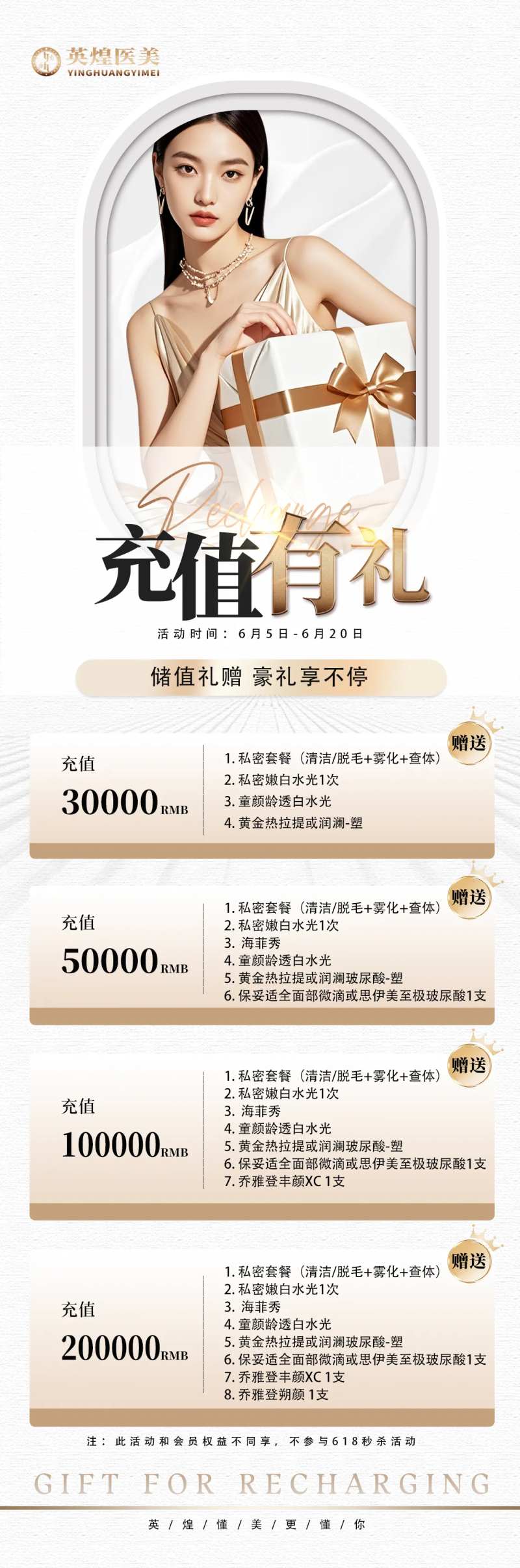 医美充值促销海报-采灵感-cailinggan.com