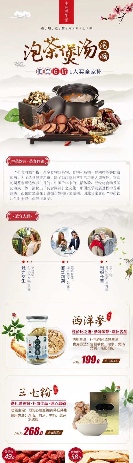 养生中药饮片中国风电商详情页-采灵感-https://www.cailinggan.com/