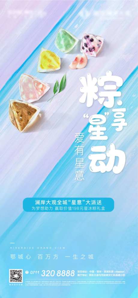 星巴克地产粽子星冰粽端午节-采灵感-https://www.cailinggan.com/
