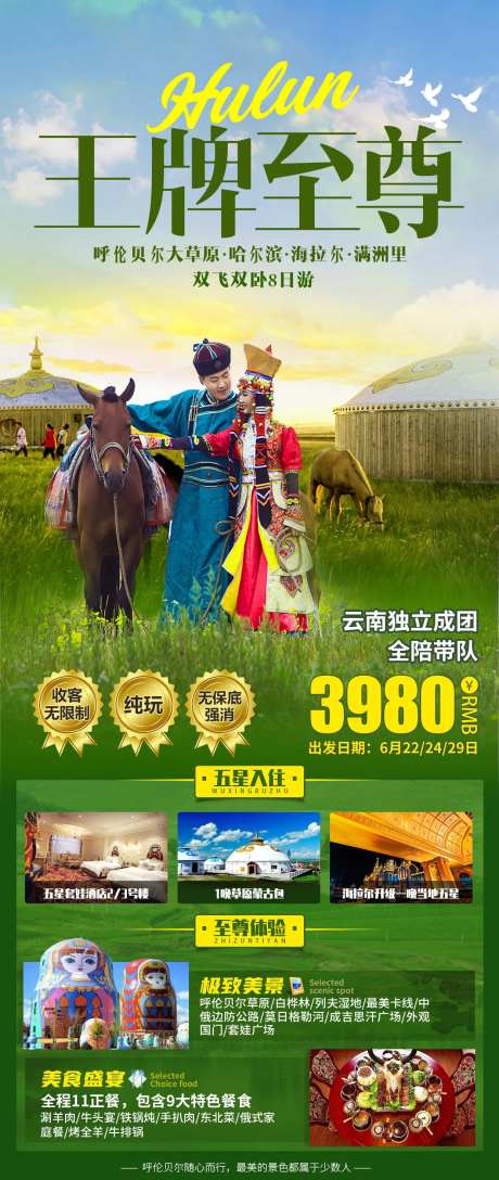 王牌至尊旅游海报-采灵感-https://www.cailinggan.com/