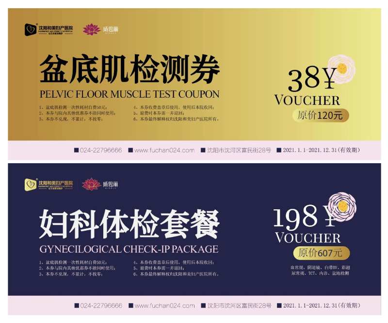 妇科盆底肌双面券卡券-采灵感-cailinggan.com