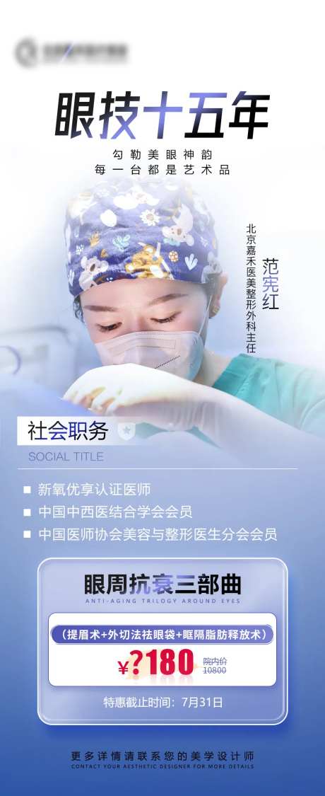 眼技十五年海报-采灵感-https://www.cailinggan.com/