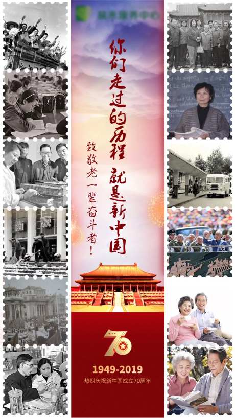 国庆节老照片海报-采灵感-https://www.cailinggan.com/
