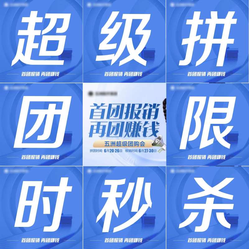 医美团购会九宫格-采灵感-cailinggan.com