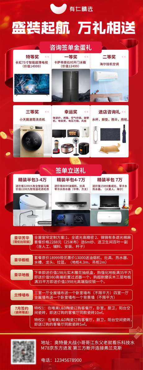 装修活动豪礼相送-采灵感-https://www.cailinggan.com/