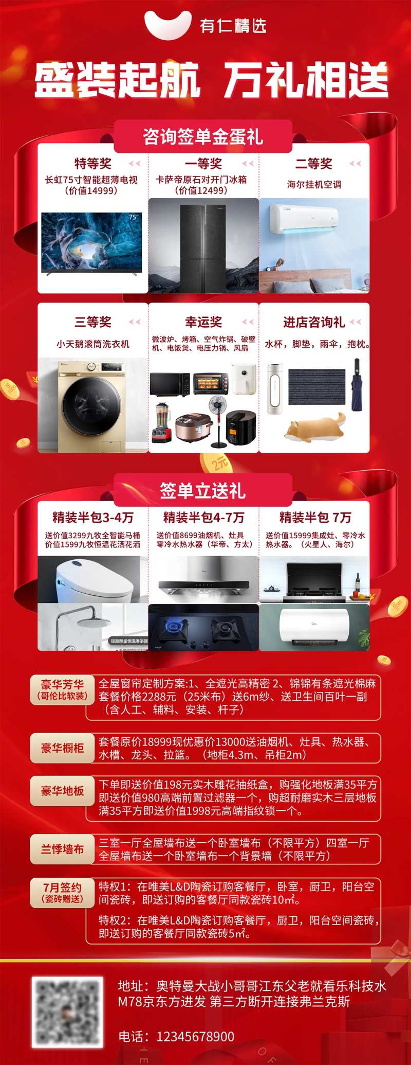 装修活动豪礼相送-采灵感-cailinggan.com