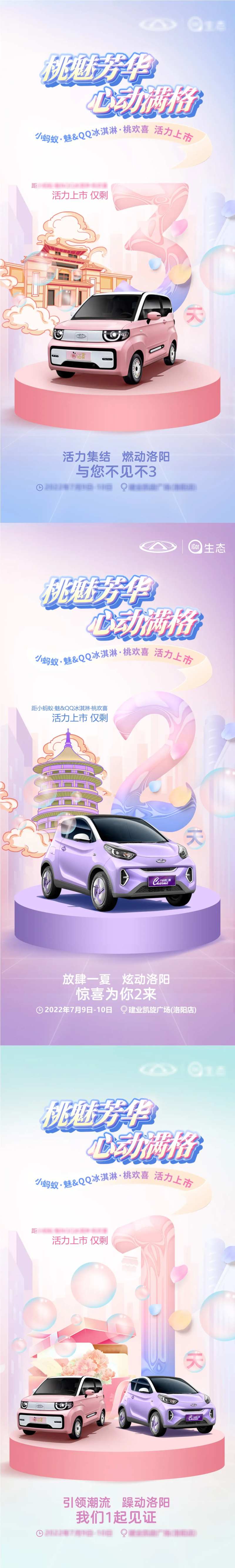 新车上市倒计时-采灵感-cailinggan.com