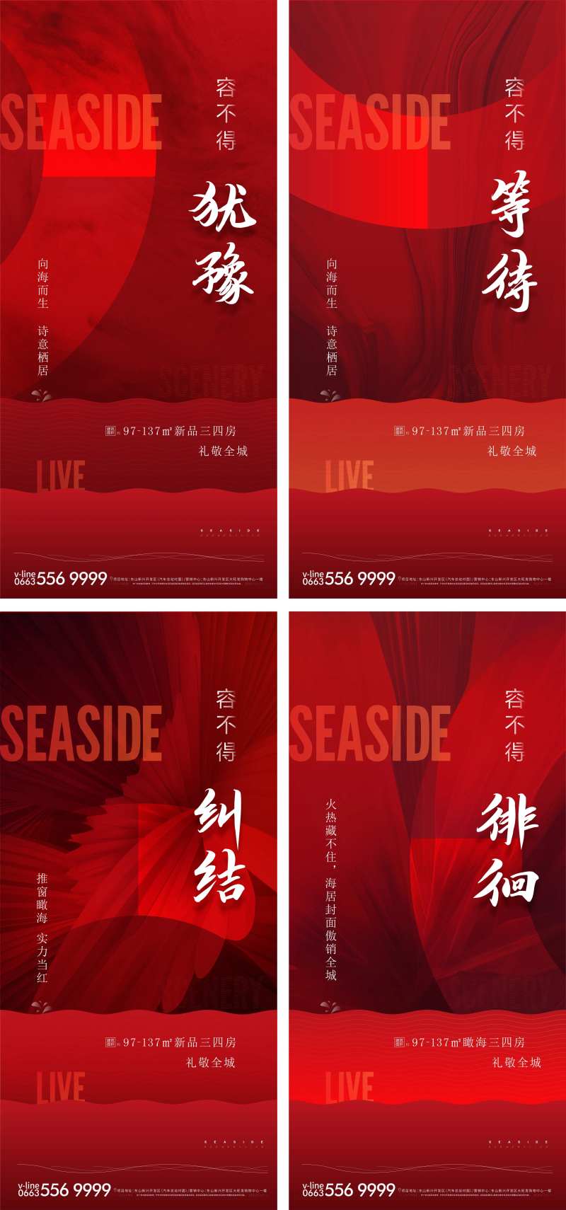 地产新品发售系列海报-采灵感-cailinggan.com