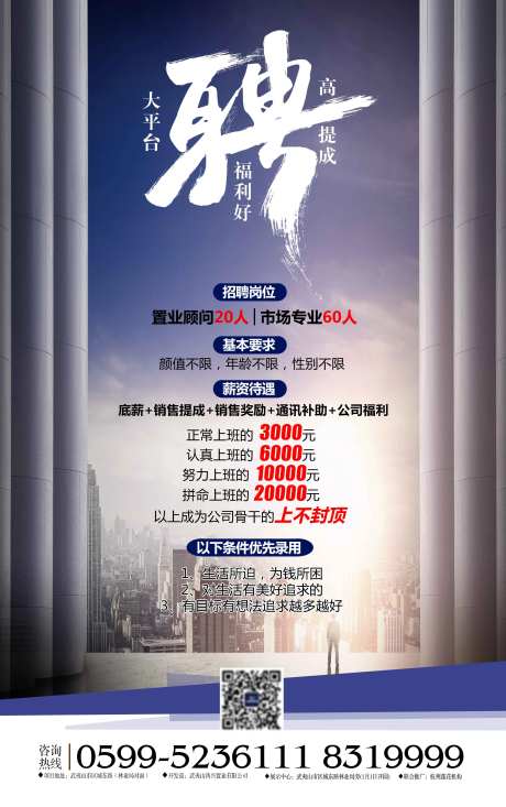 房地产招聘海报-采灵感-https://www.cailinggan.com/