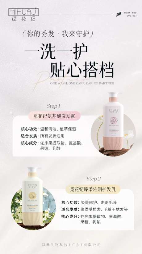 洗护产品海报-采灵感-https://www.cailinggan.com/