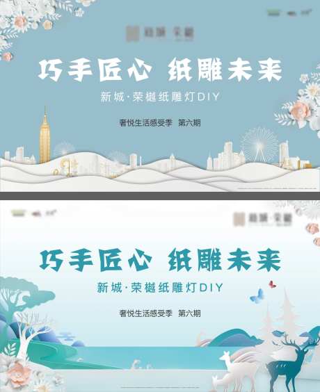地产暖场纸雕剪纸雕花活动-采灵感-https://www.cailinggan.com/