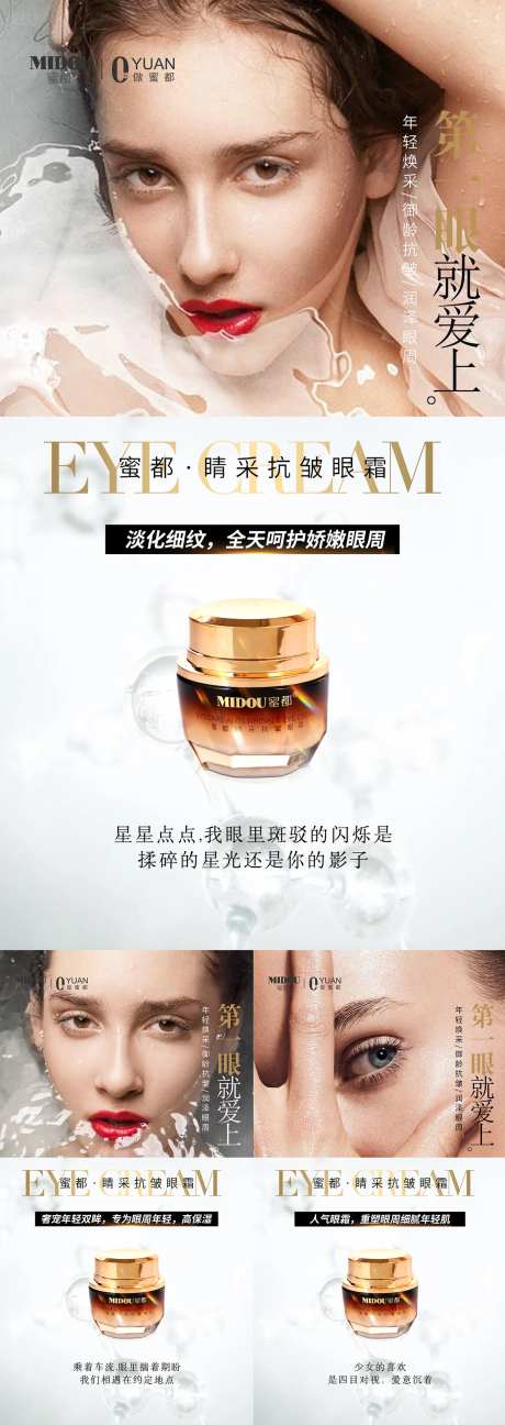 微商抗皱眼霜护肤品海报-采灵感-https://www.cailinggan.com/