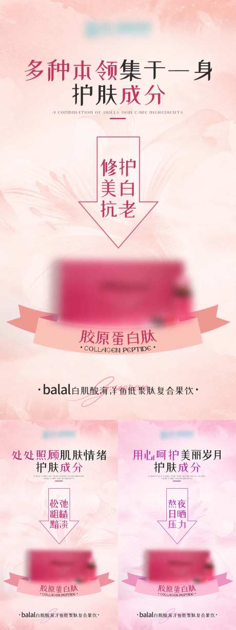 粉色女性口服液产品海报-采灵感-https://www.cailinggan.com/