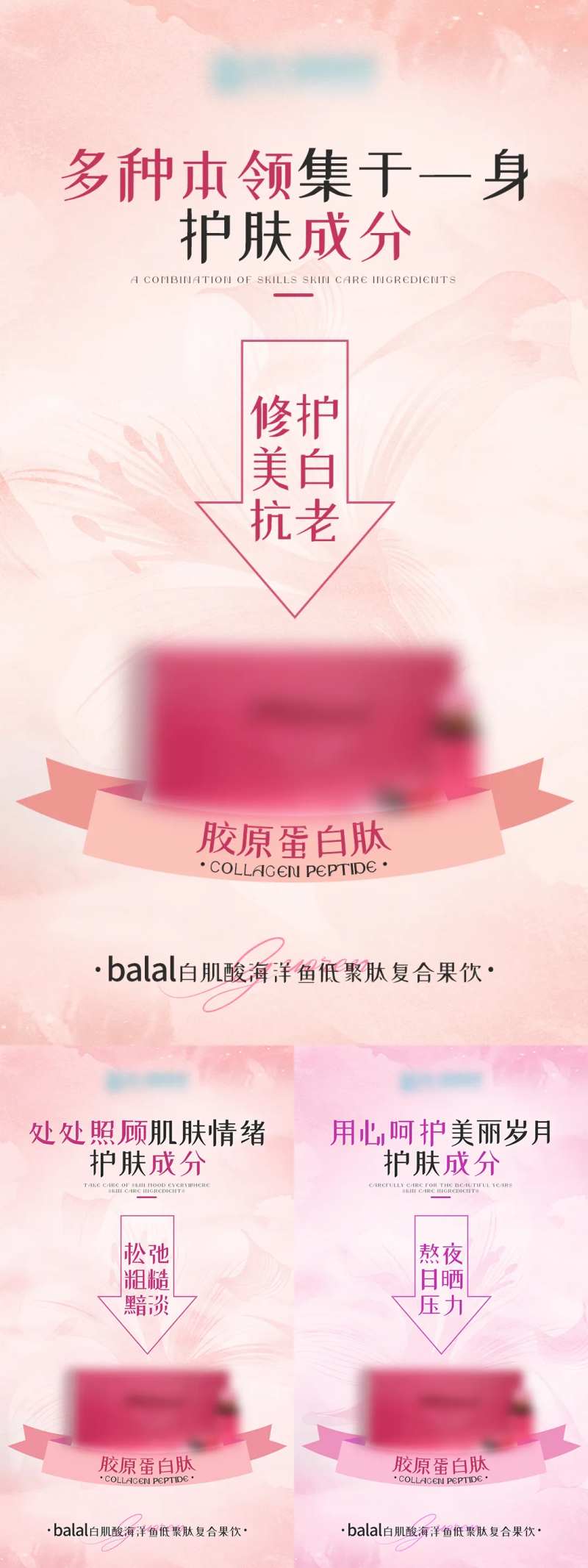 粉色女性口服液产品海报-采灵感-cailinggan.com