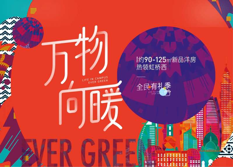 地产全民有礼季活动主画面-采灵感-cailinggan.com