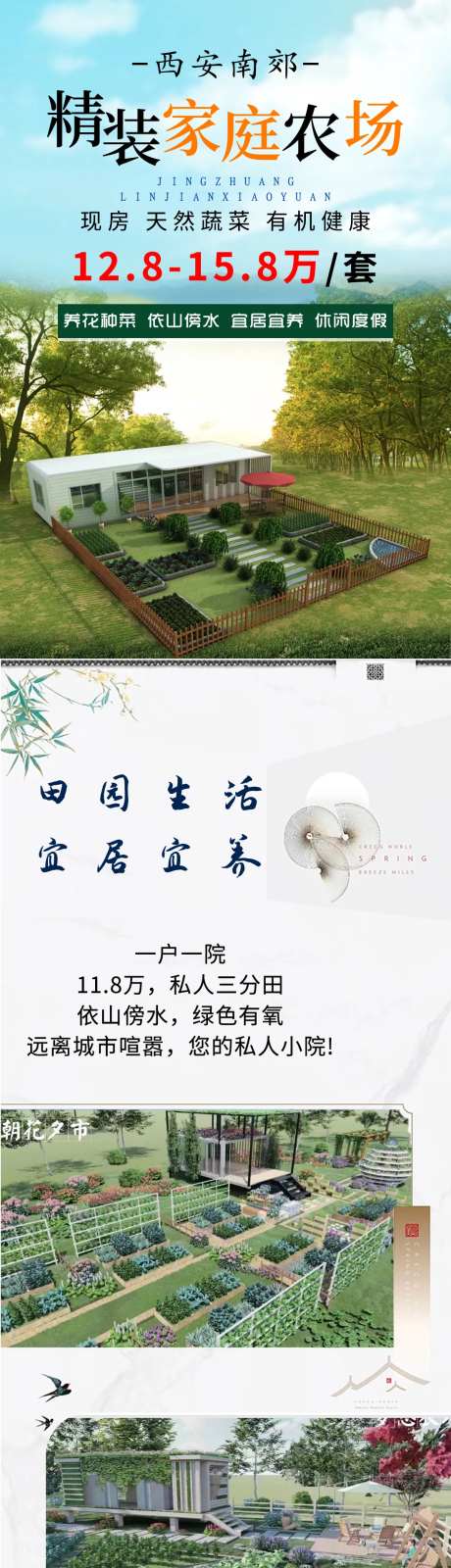 农家小院 长图 海报 苹果仓-采灵感-https://www.cailinggan.com/