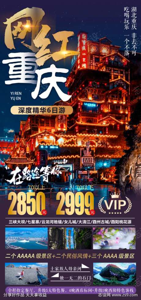 网红重庆旅游海报-采灵感-https://www.cailinggan.com/