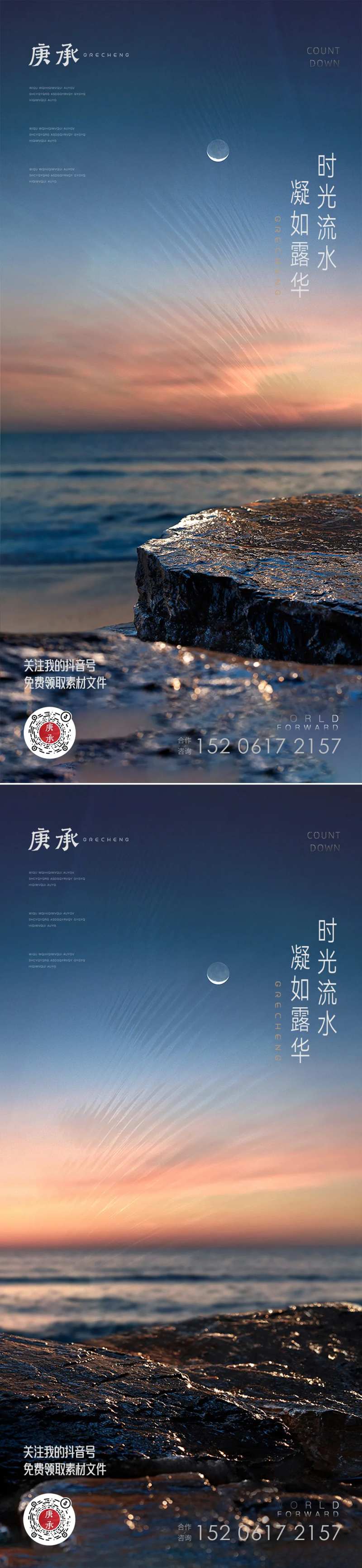 黑色海滩礁石微信海报-采灵感-cailinggan.com