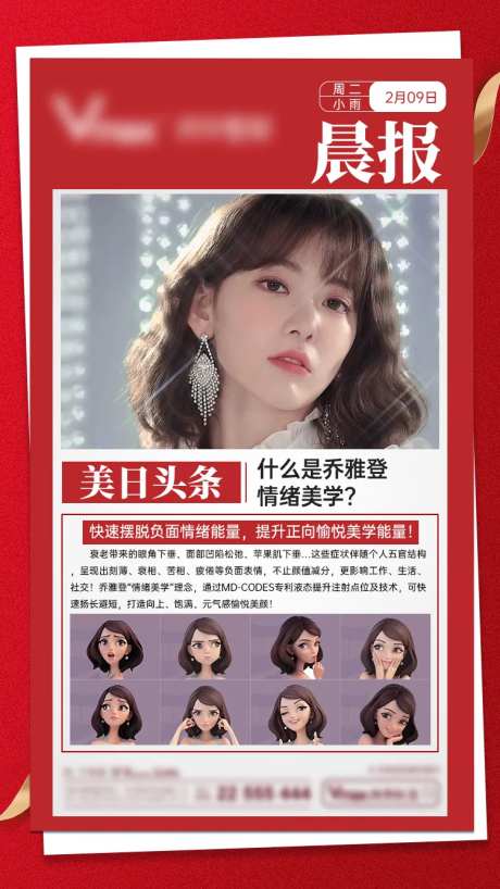 医美早安晨报简约海报-采灵感-https://www.cailinggan.com/