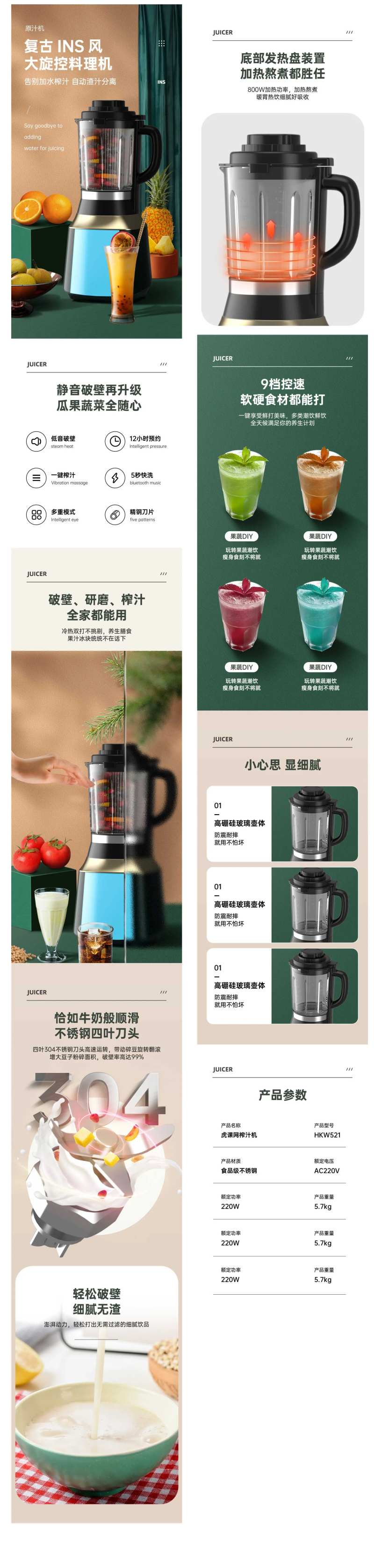 料理机促销电商详情页-采灵感-cailinggan.com