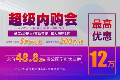 地产超级内购会海报-采灵感-https://www.cailinggan.com/
