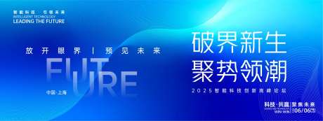 破界新生聚势领潮未来背景板-采灵感-https://www.cailinggan.com/