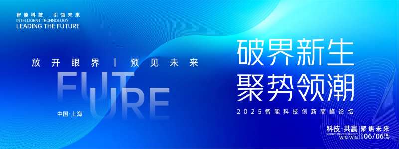 破界新生聚势领潮未来背景板-采灵感-cailinggan.com