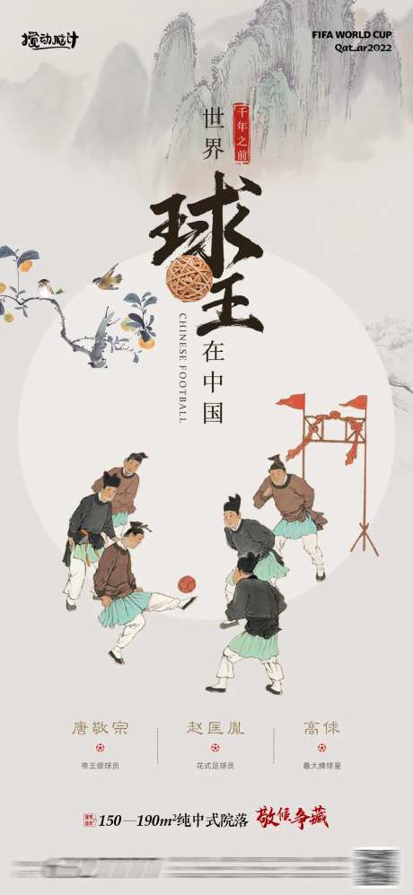 2022世界杯创意中式海报-采灵感-https://www.cailinggan.com/