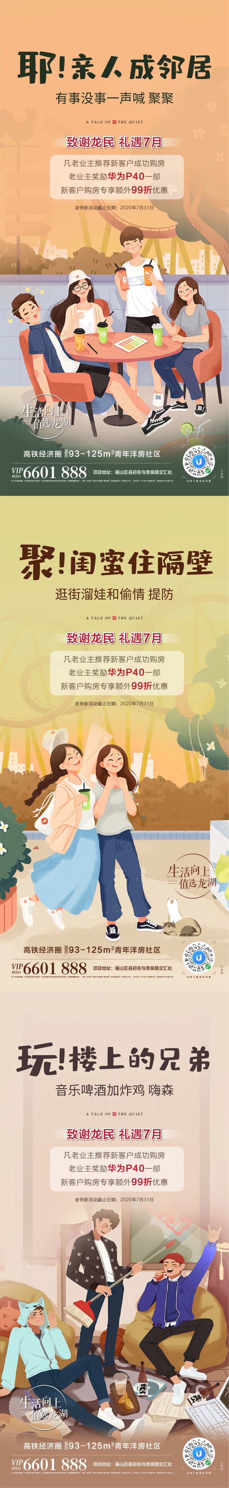 青年社区海报-采灵感-cailinggan.com