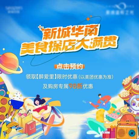美食节探店活动主画面-采灵感-https://www.cailinggan.com/