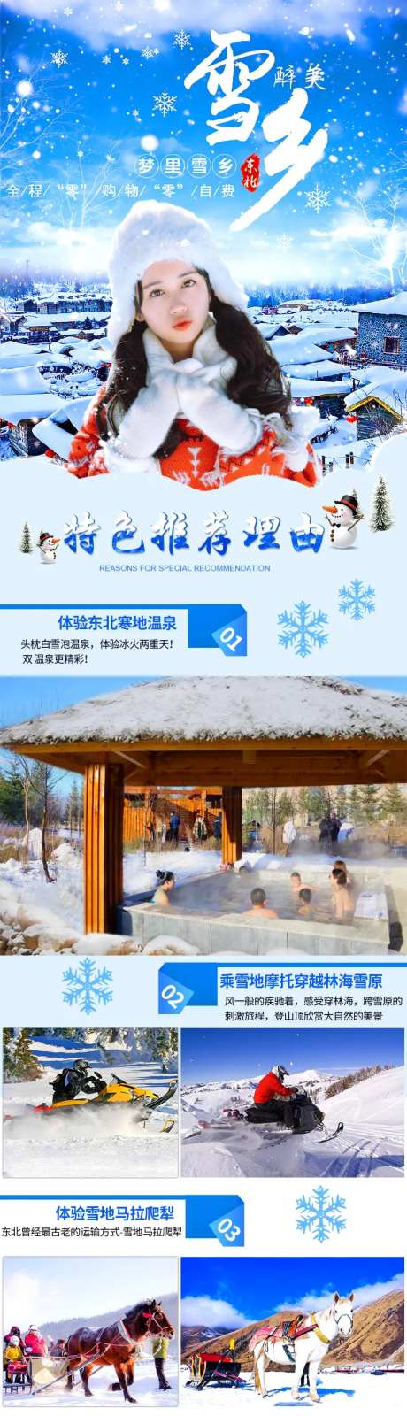 雪乡7日游详情页-采灵感-https://www.cailinggan.com/