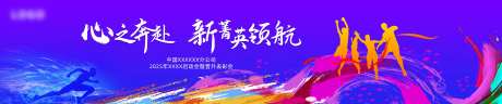 晋升表彰大会背板-采灵感-https://www.cailinggan.com/