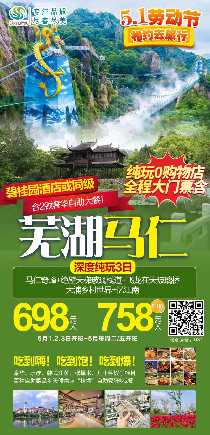 芜湖马仁奇峰旅游海报-采灵感-cailinggan.com