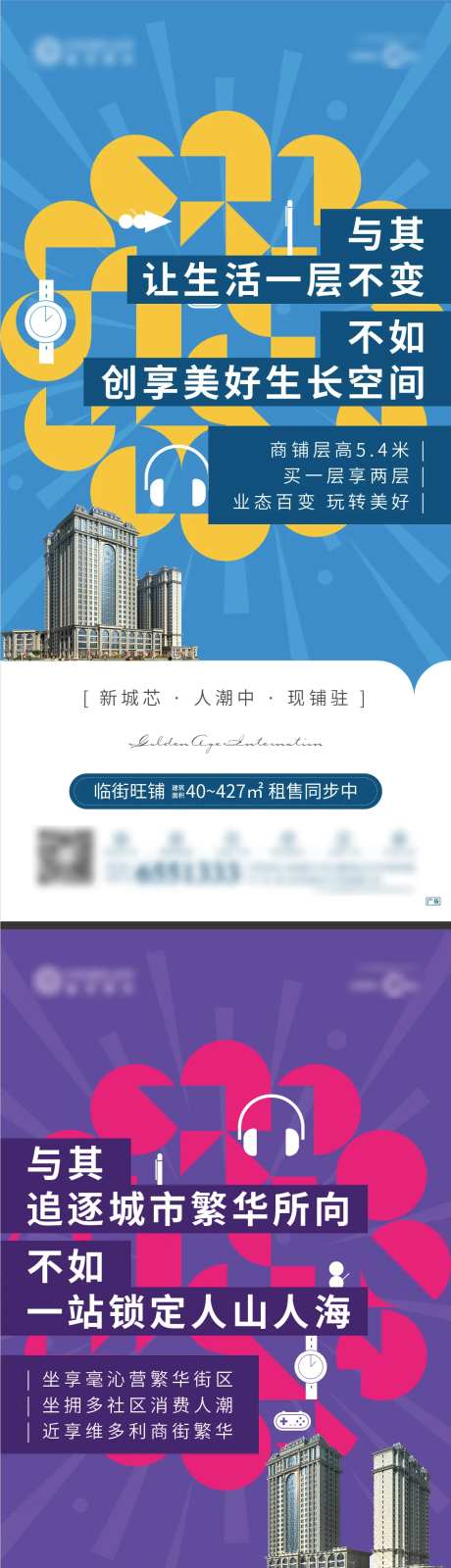 地产商业商铺系列海报-采灵感-cailinggan.com