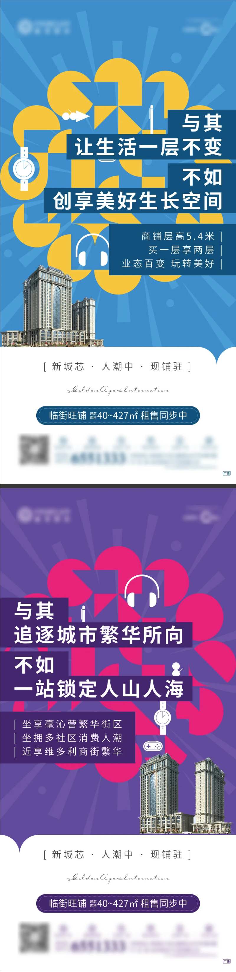 地产商业商铺系列海报-采灵感-cailinggan.com