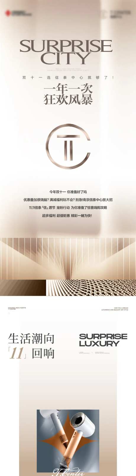 地产送礼活动长图-采灵感-https://www.cailinggan.com/