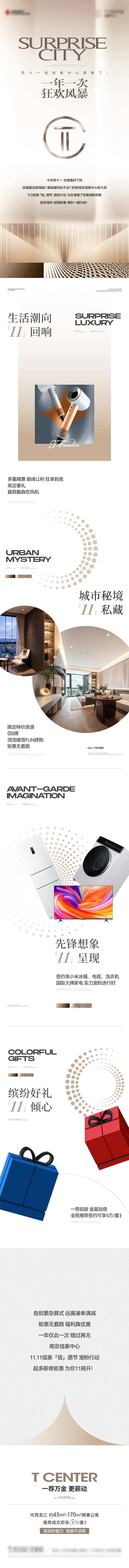 地产送礼活动长图-采灵感-cailinggan.com