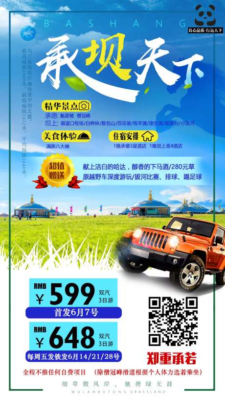 承德承坝天下海报-采灵感-https://www.cailinggan.com/