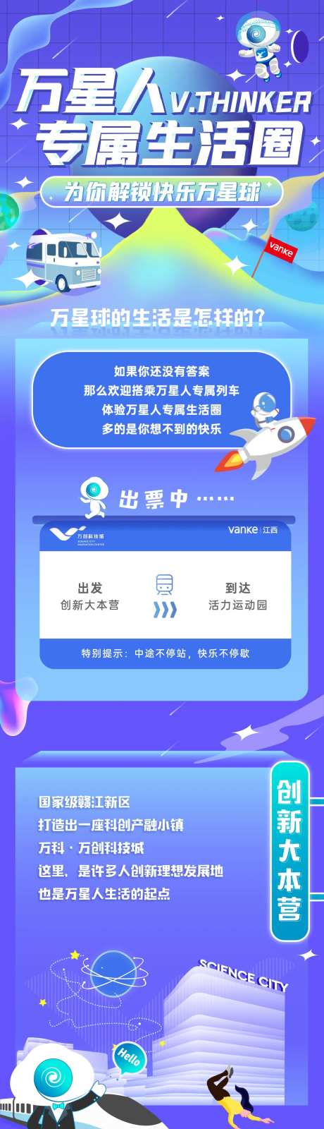 万星球生活圈科技矢量插画长图-采灵感-https://www.cailinggan.com/