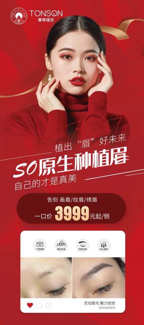 医美整形植眉活动海报-采灵感-https://www.cailinggan.com/