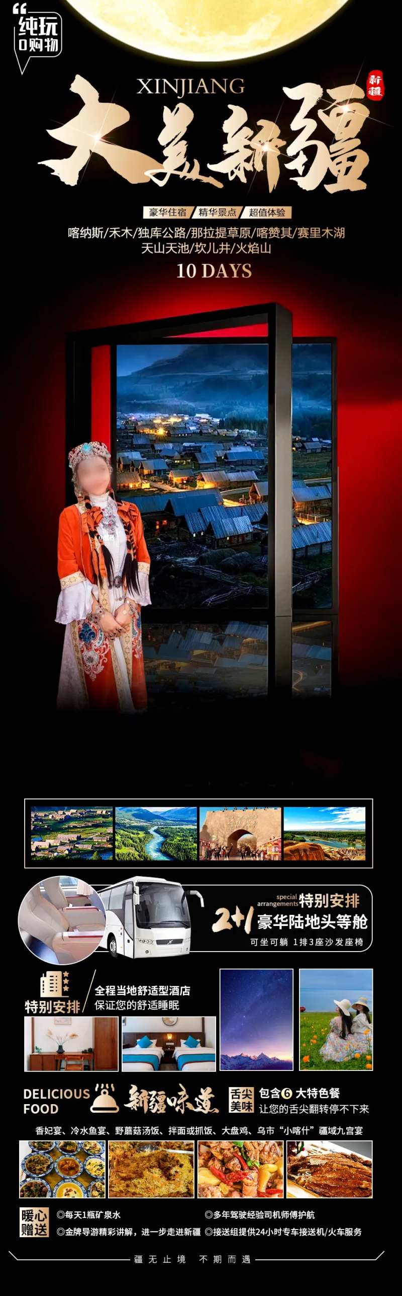 大美新疆纯玩-采灵感-cailinggan.com