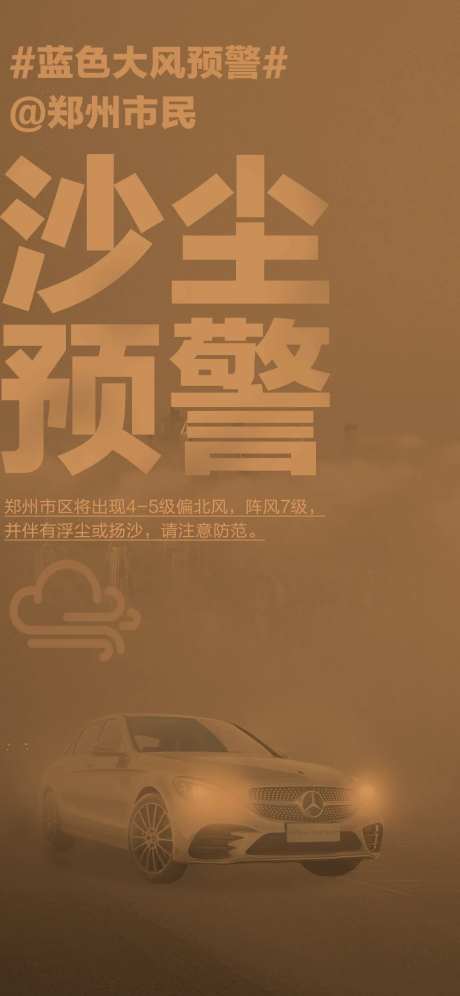 黄色大风沙尘暴预警海报-采灵感-https://www.cailinggan.com/