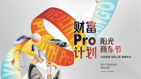 商车节背景板-采灵感-https://www.cailinggan.com/